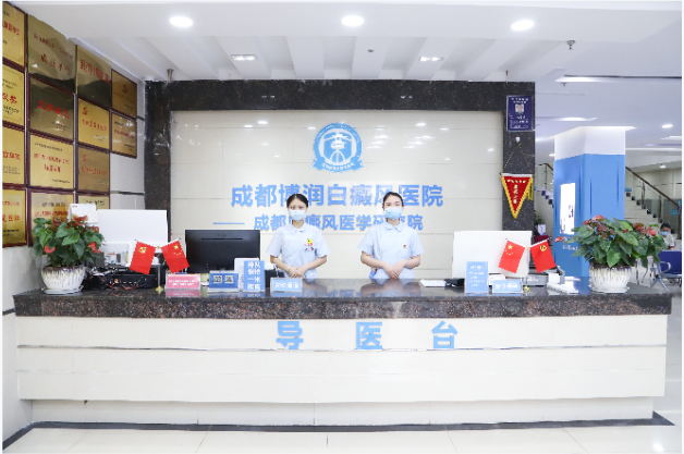 市级重点专科:成都博润白癜风医院简介